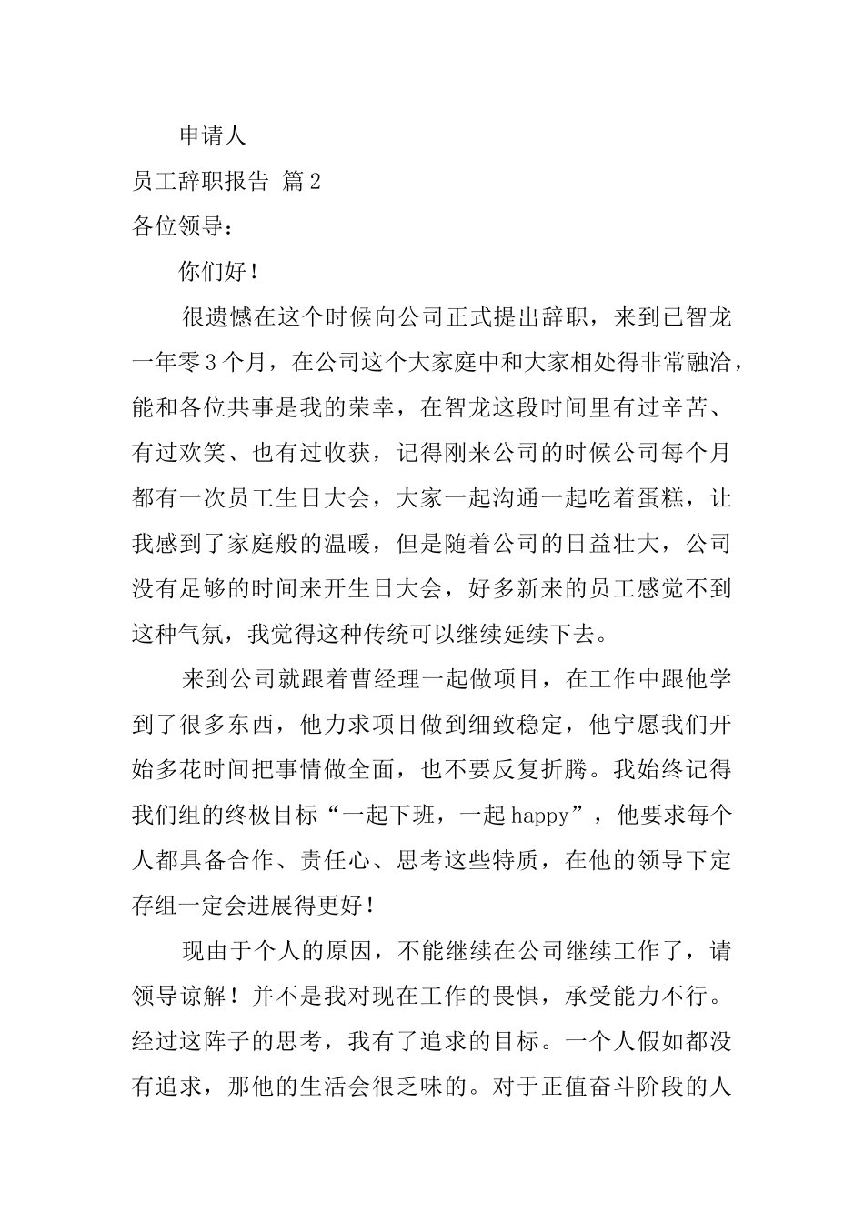 关于员工辞职报告范文锦集10篇_第2页