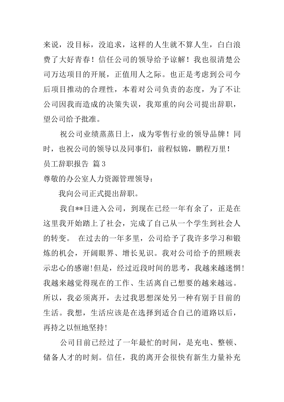 关于员工辞职报告范文锦集10篇_第3页