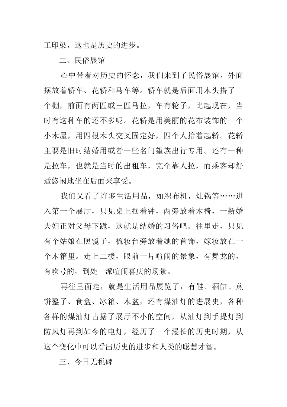 关于周村古商城导游词_第2页