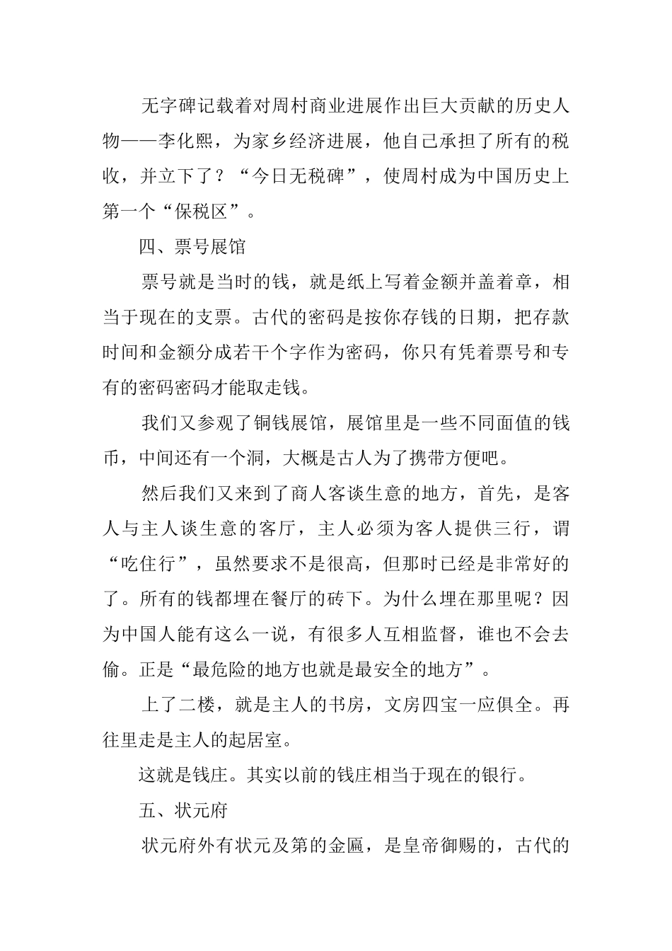 关于周村古商城导游词_第3页