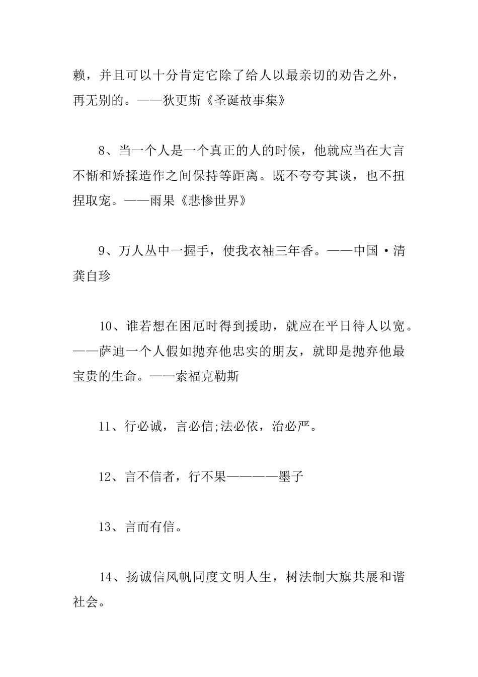 关于和睦友善的名言警句_第2页