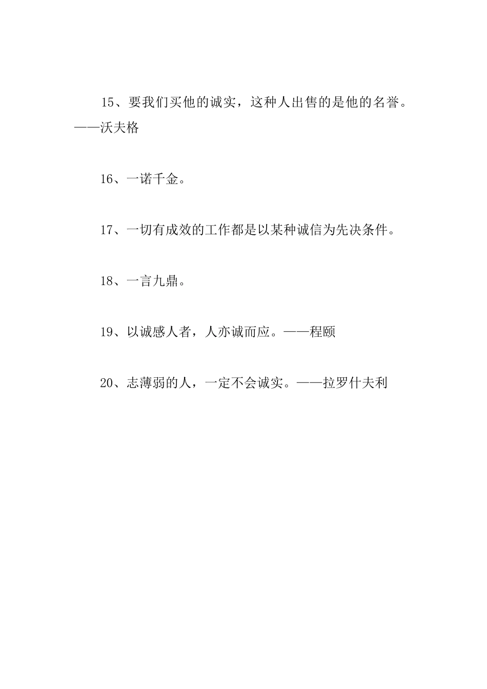 关于和睦友善的名言警句_第3页