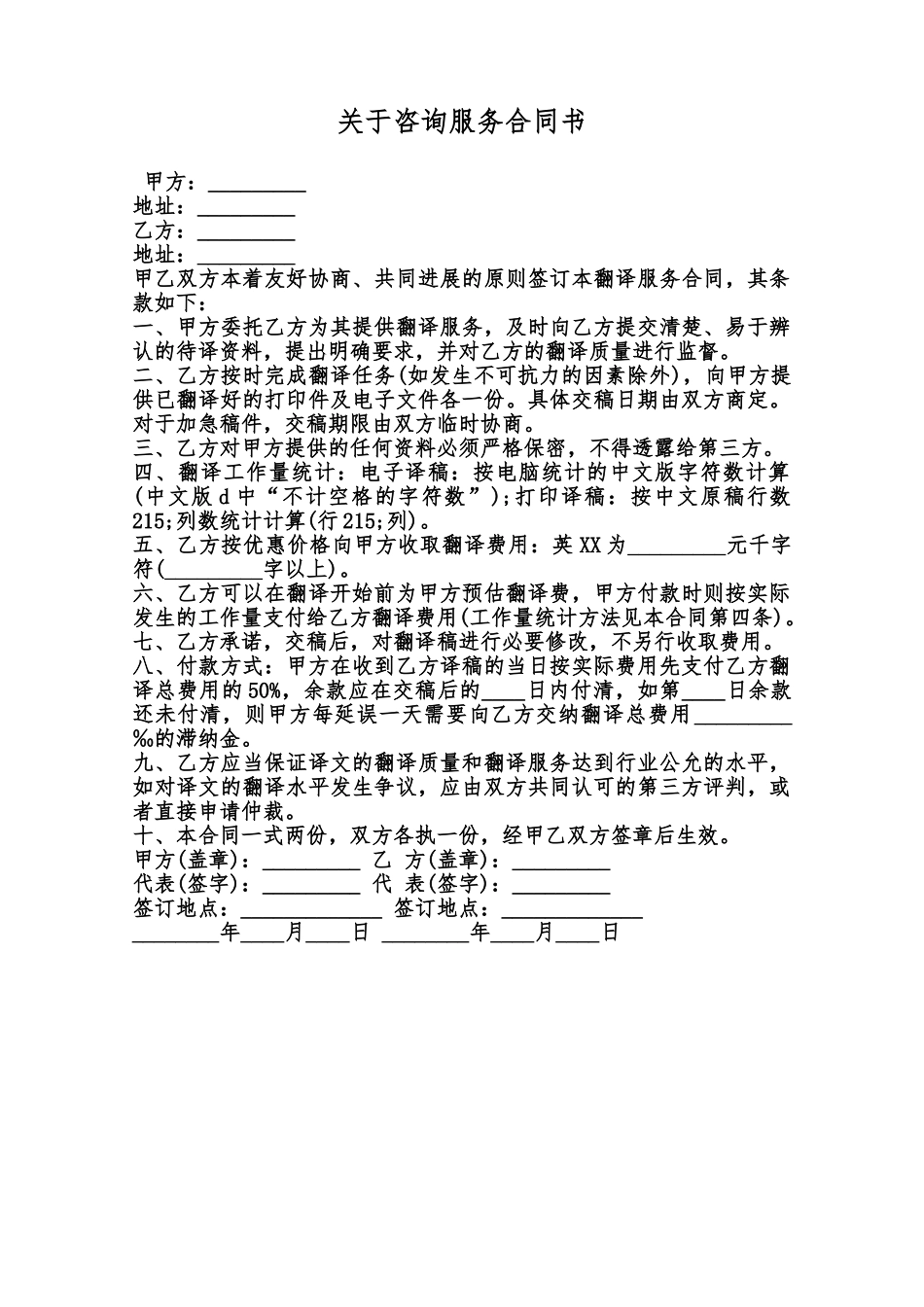 关于咨询服务合同书范本_第1页