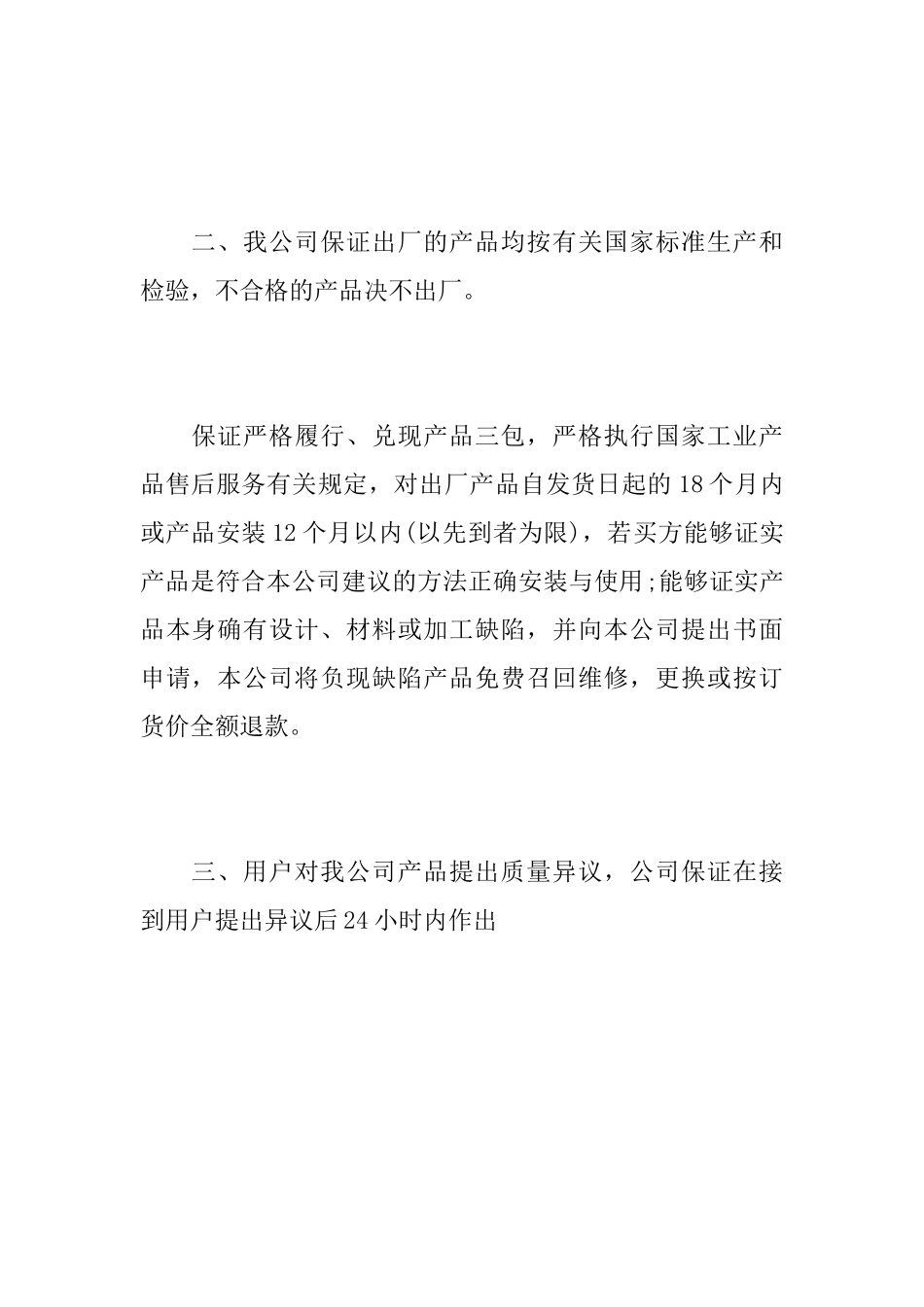 关于售后服务承诺书精选范文_第2页