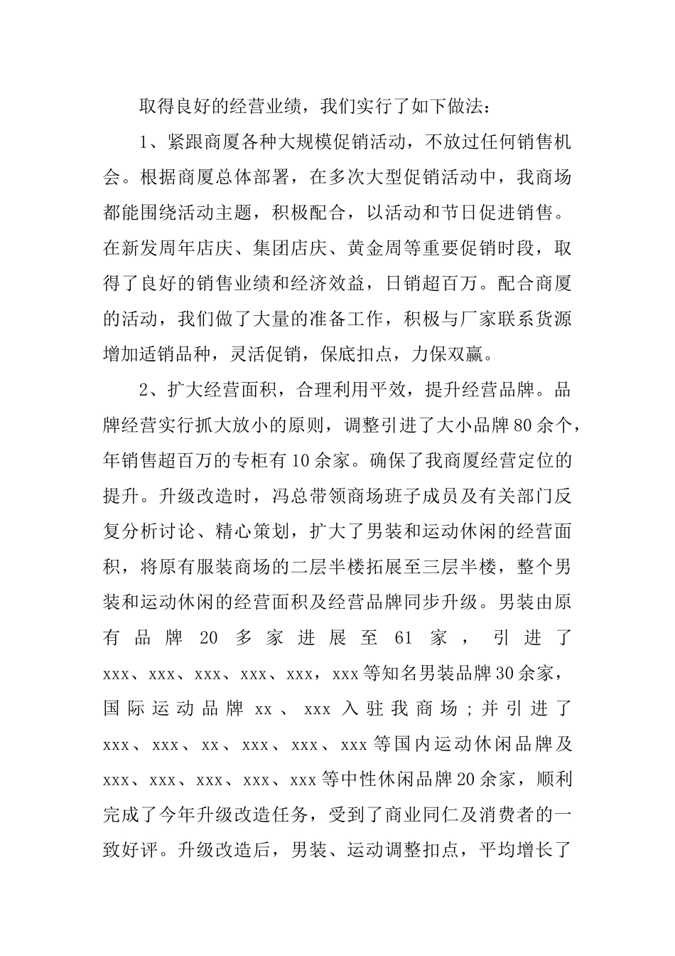 关于售后促销活动总结范文_第2页