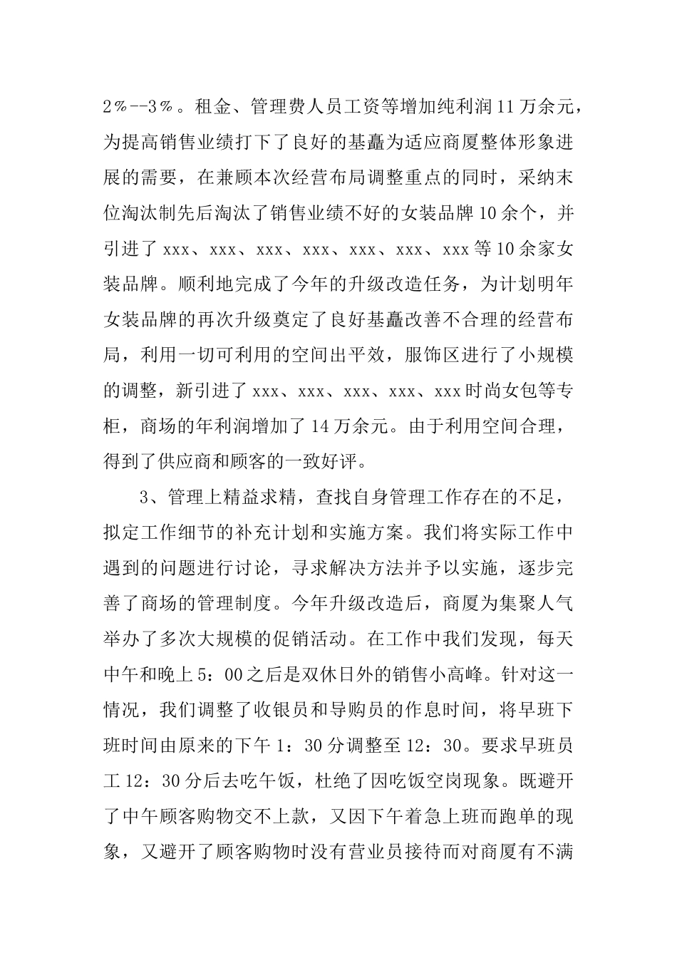 关于售后促销活动总结范文_第3页