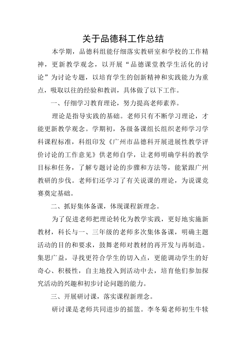 关于品德科工作总结_第1页