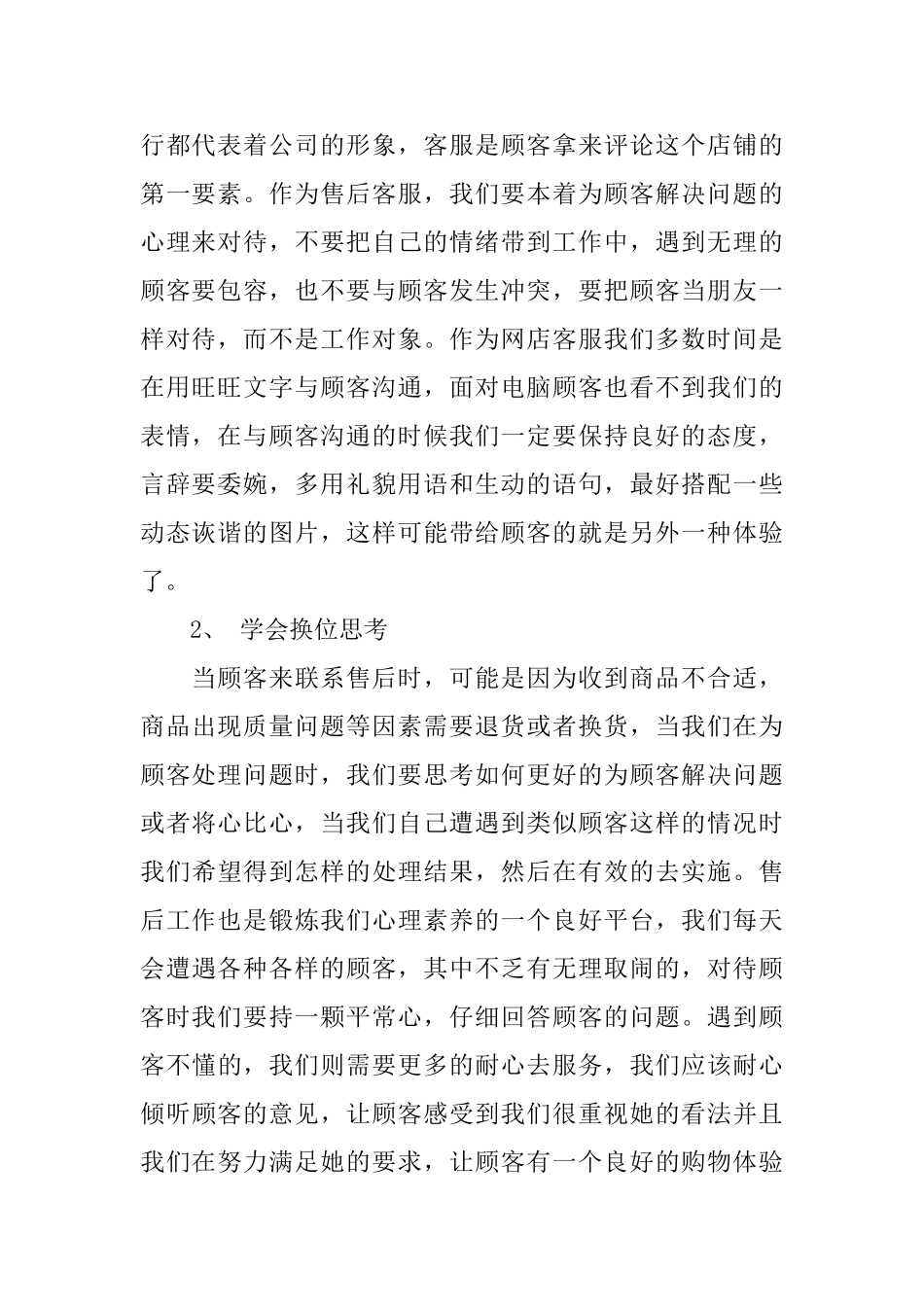 关于售后客服的工作总结5篇_第2页