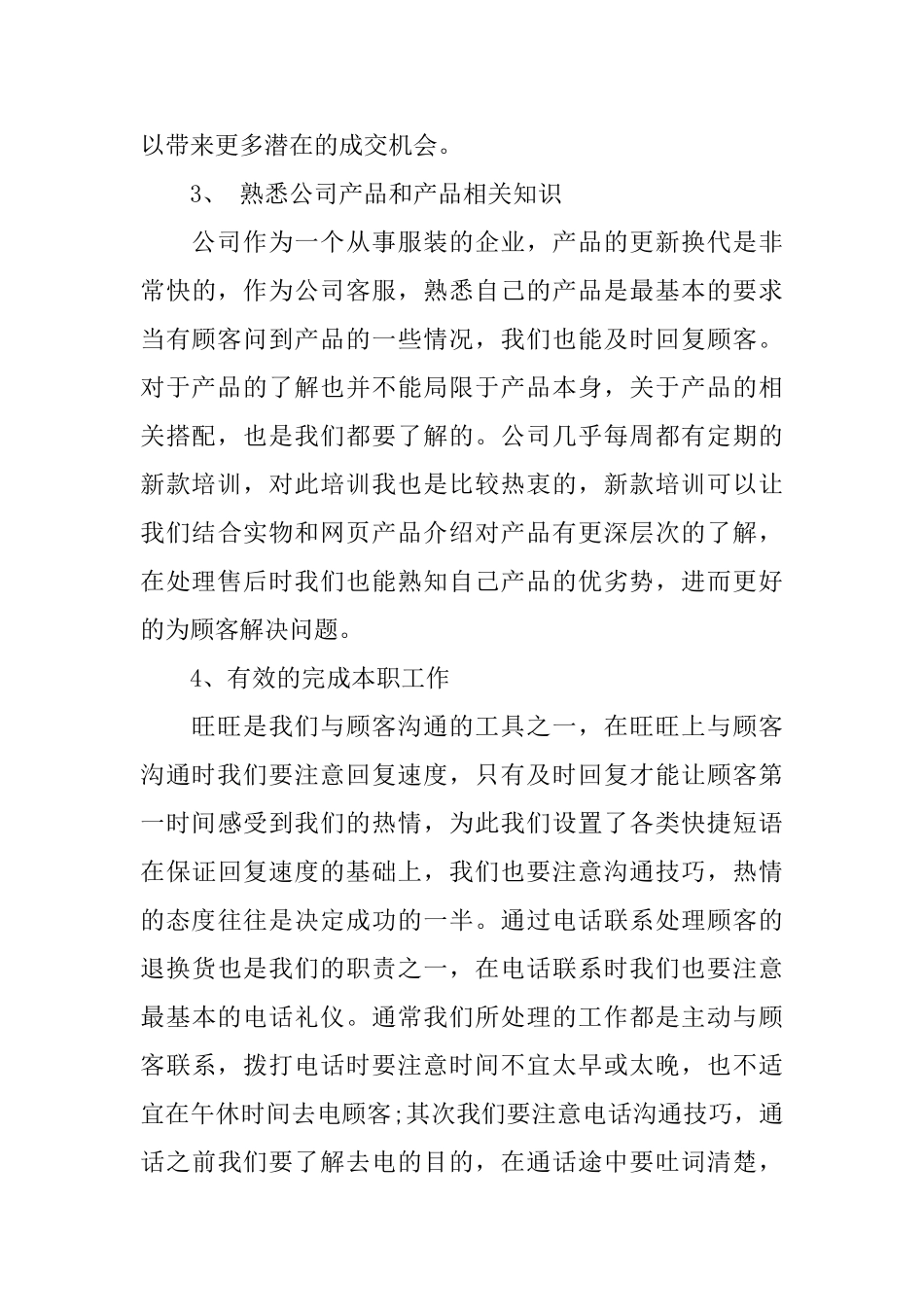 关于售后客服的工作总结5篇_第3页