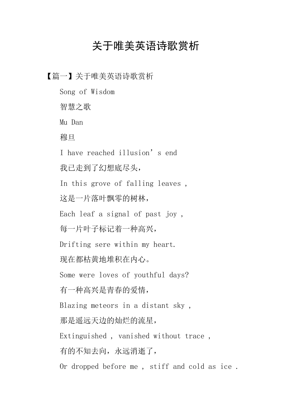 关于唯美英语诗歌赏析_第1页