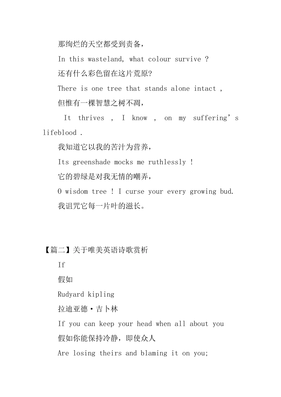 关于唯美英语诗歌赏析_第3页