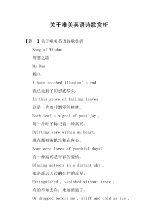 关于唯美英语诗歌赏析