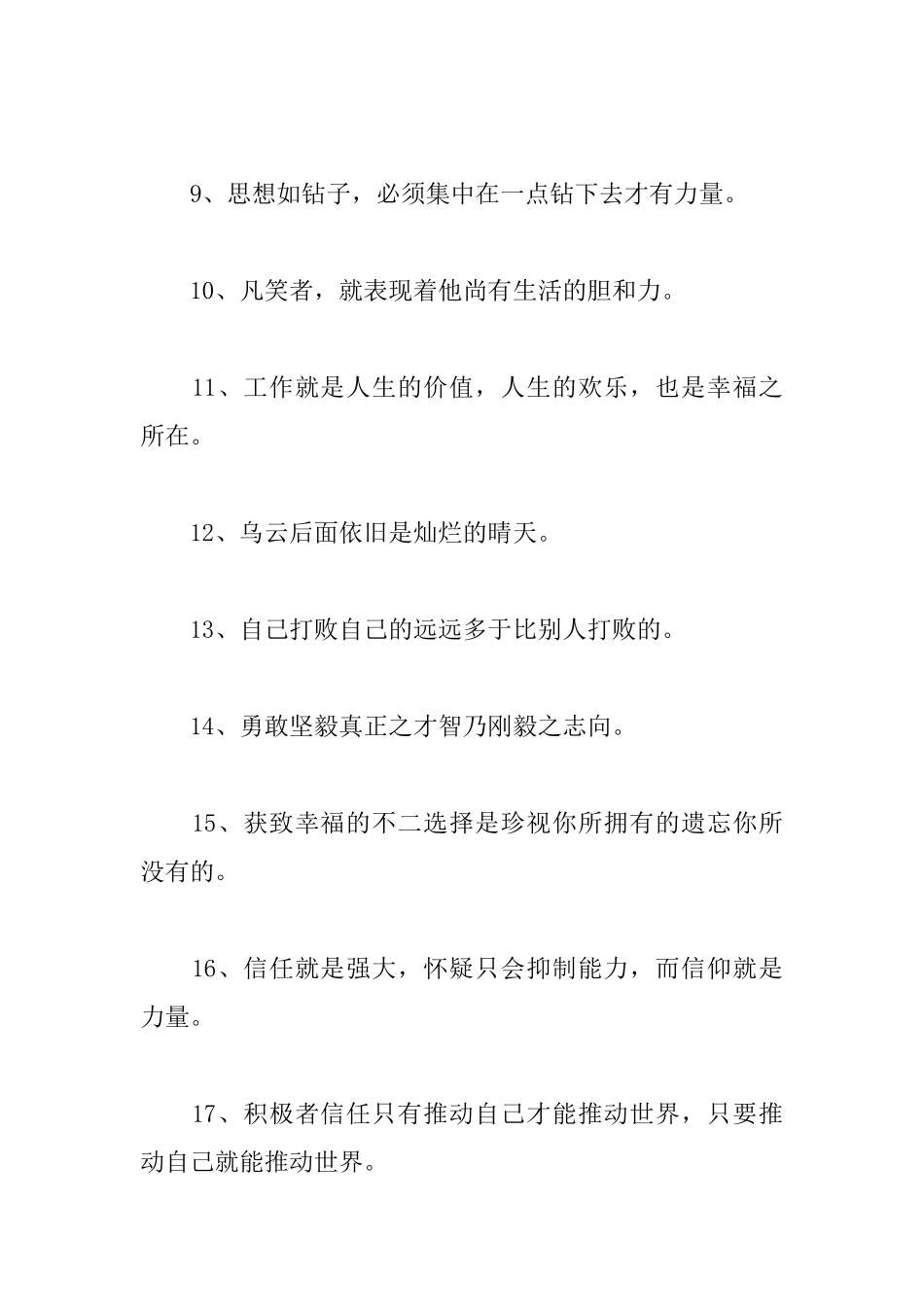 关于哲理的励志格言_第2页