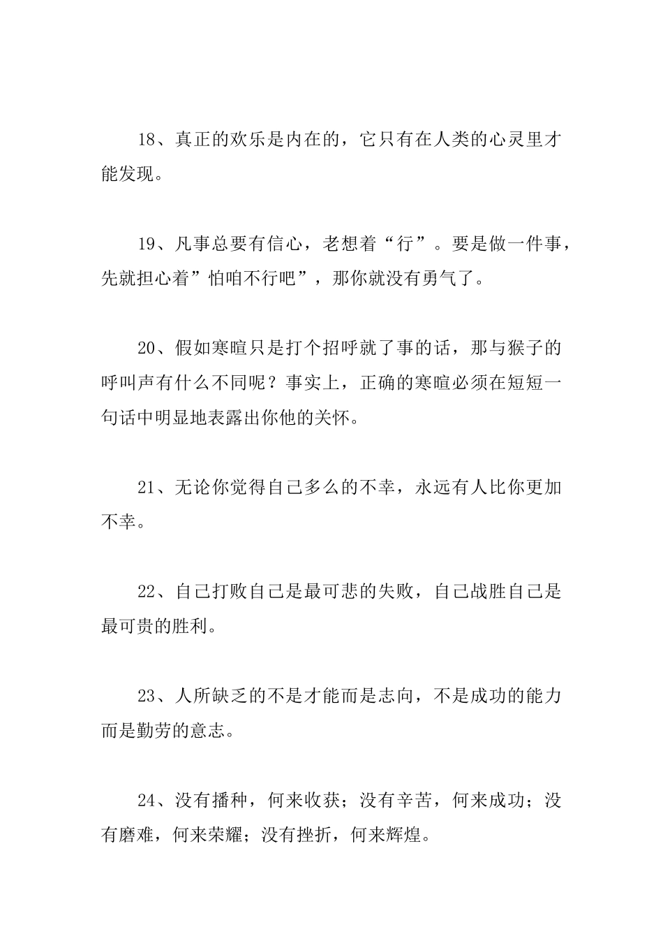 关于哲理的励志格言_第3页