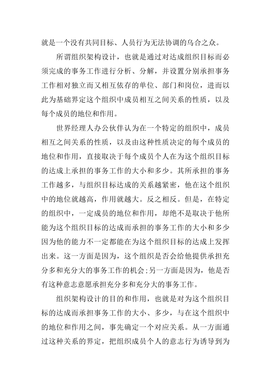 关于商业计划书中的组织架构_第2页