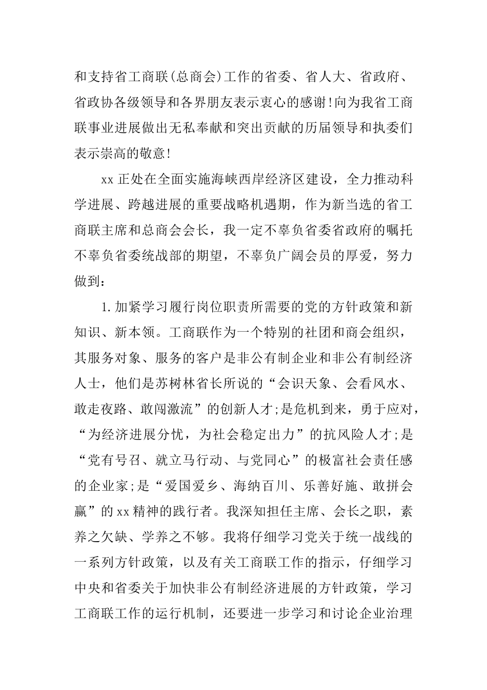 关于商业会议闭幕词_第2页