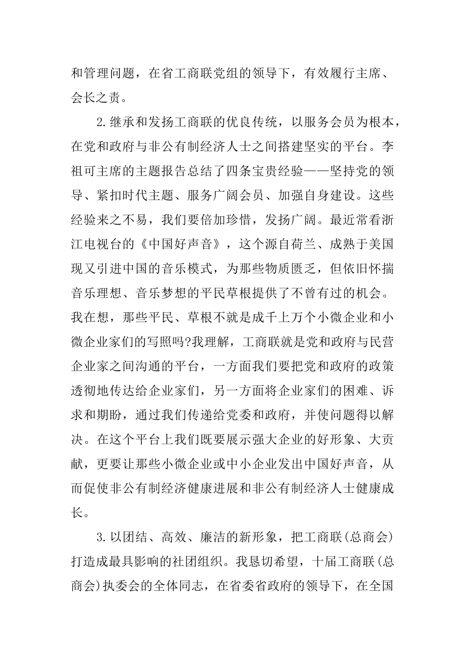 关于商业会议闭幕词_第3页
