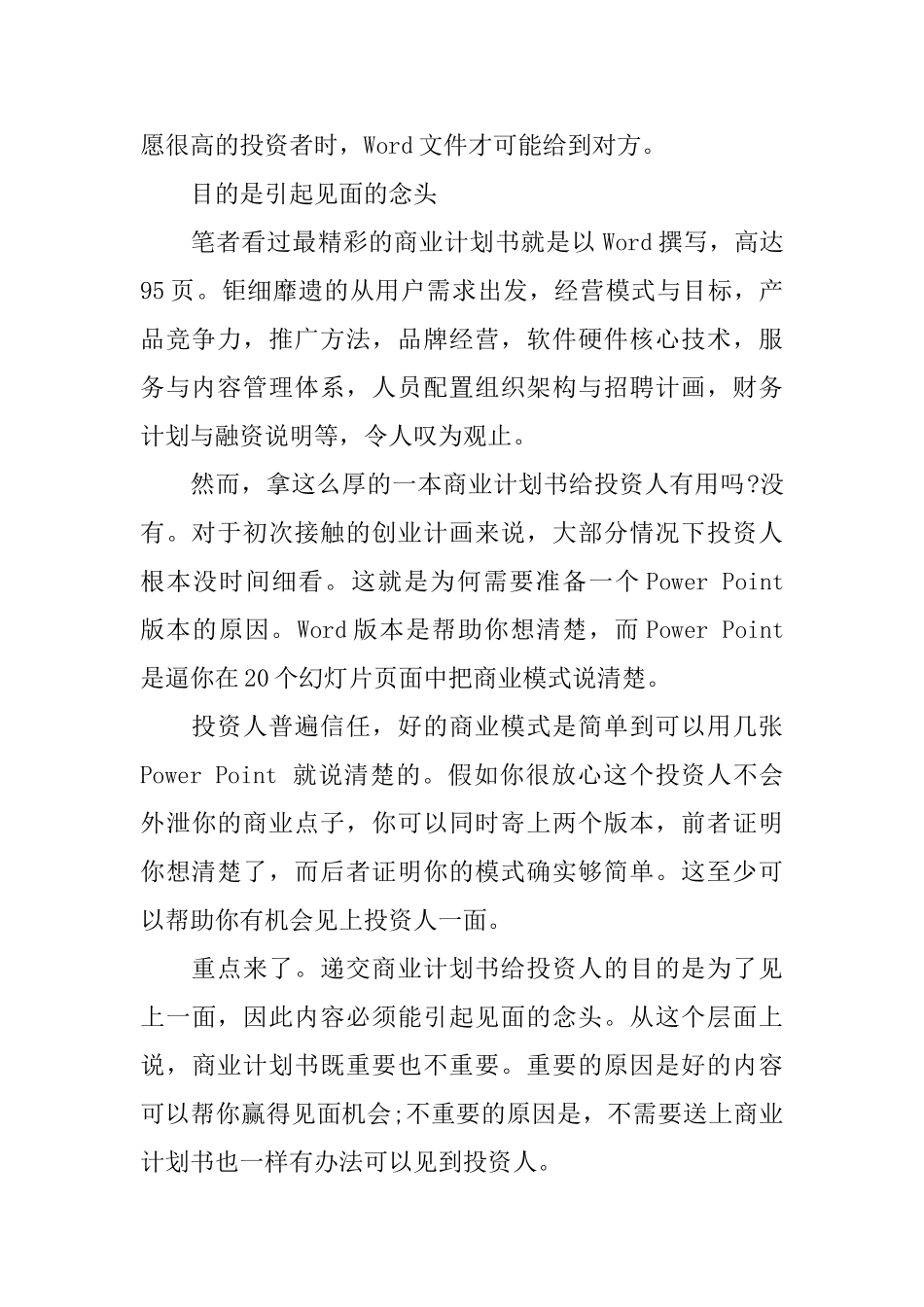 关于商业计划书写作要点_第2页