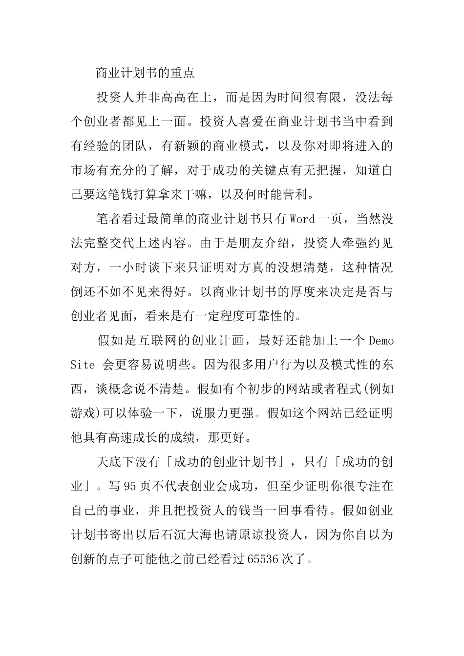 关于商业计划书写作要点_第3页