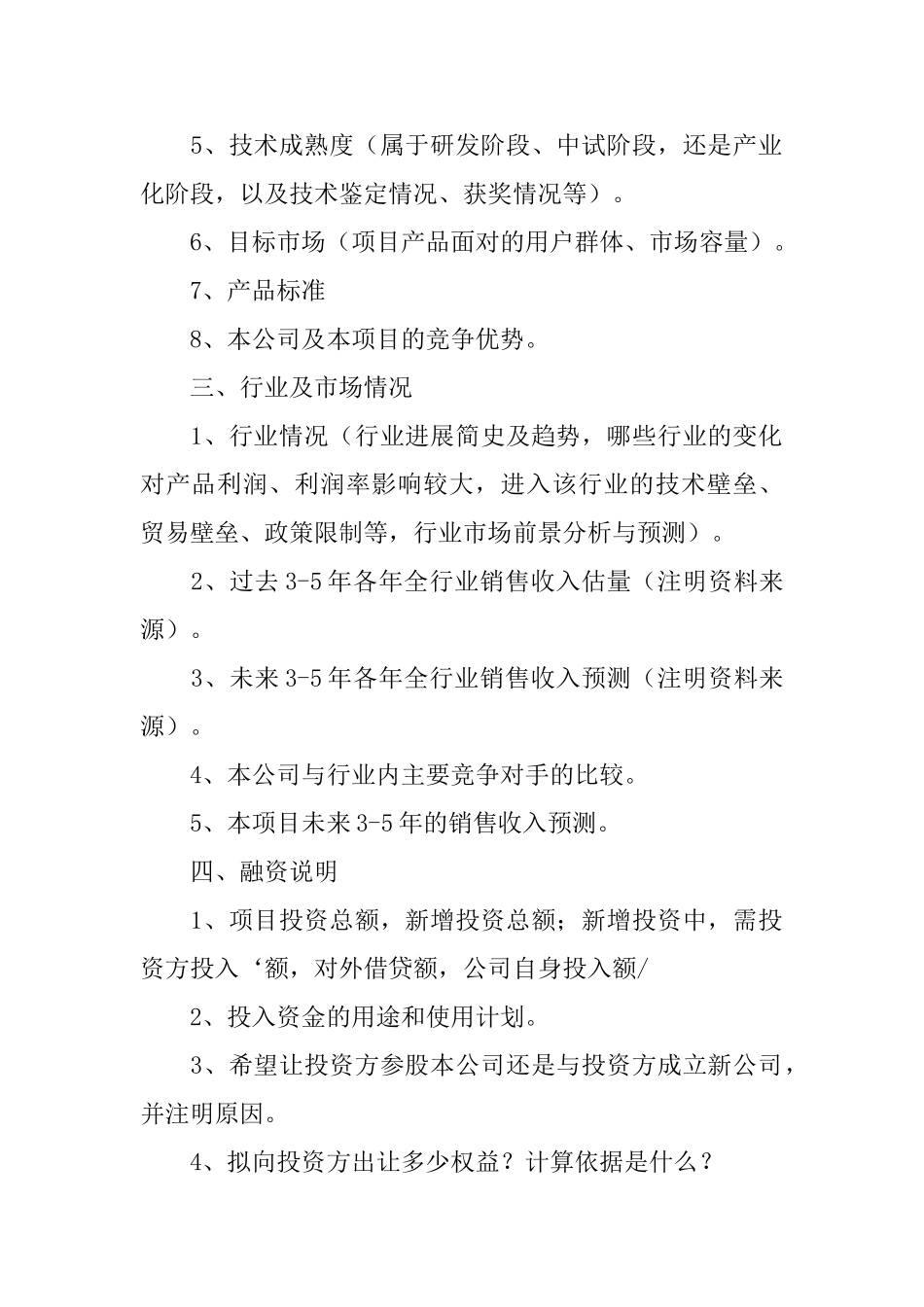 关于商业计划书的简要_第2页