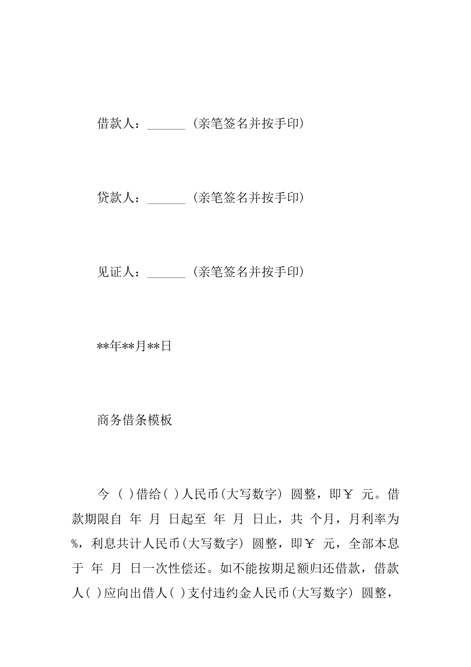 关于商务借条模板示例_第2页
