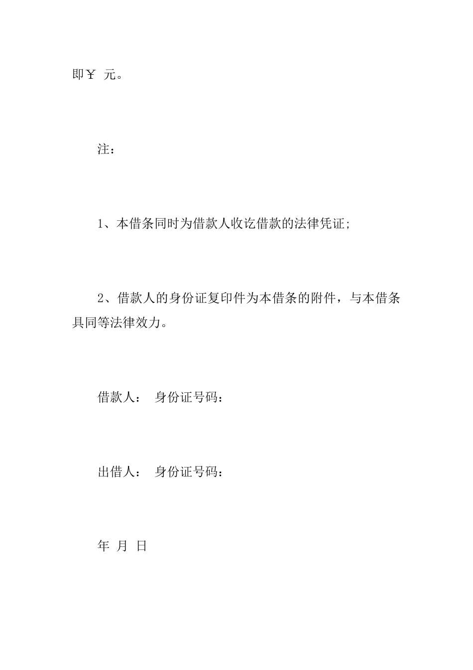 关于商务借条模板示例_第3页