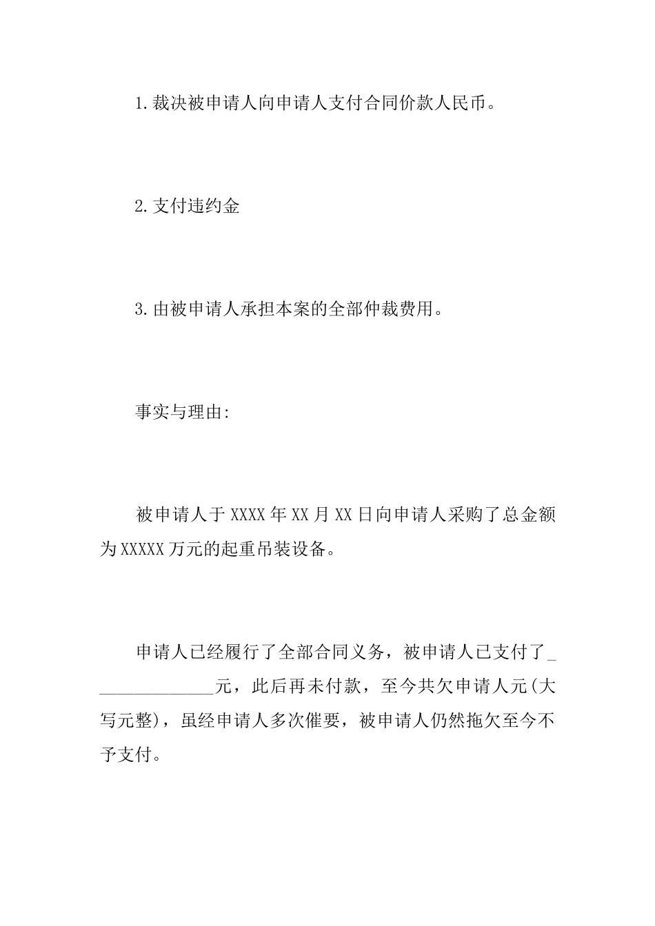 关于商事的仲裁申请书_第2页