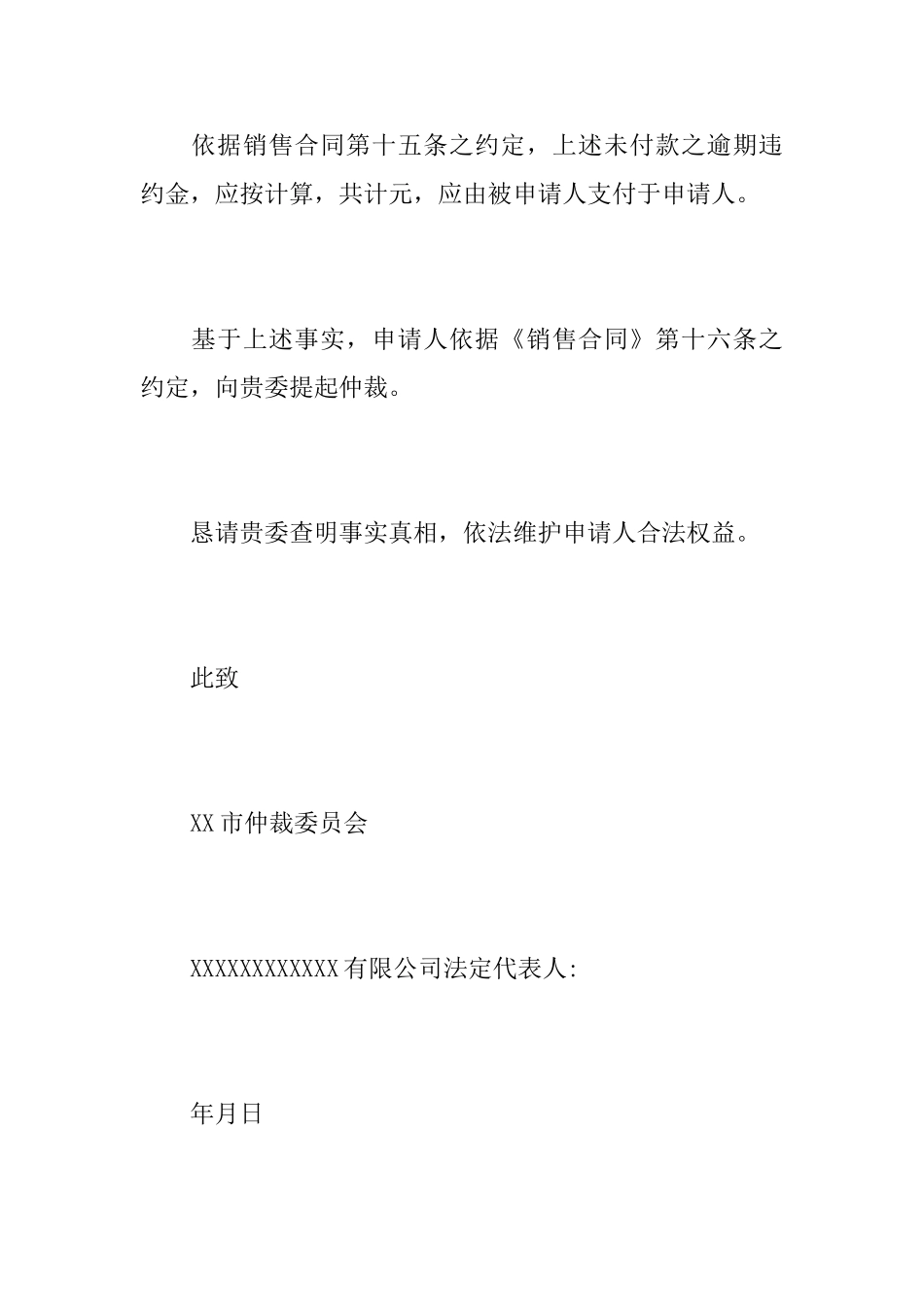 关于商事的仲裁申请书_第3页