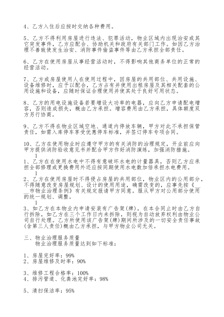 关于商业物业管理热门合同范本_第3页