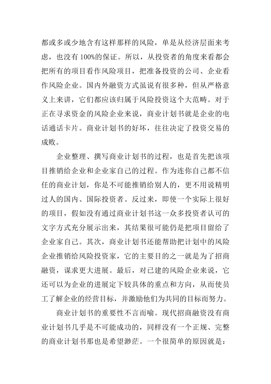 关于商业计划书如何撰写才能更好融资_第2页
