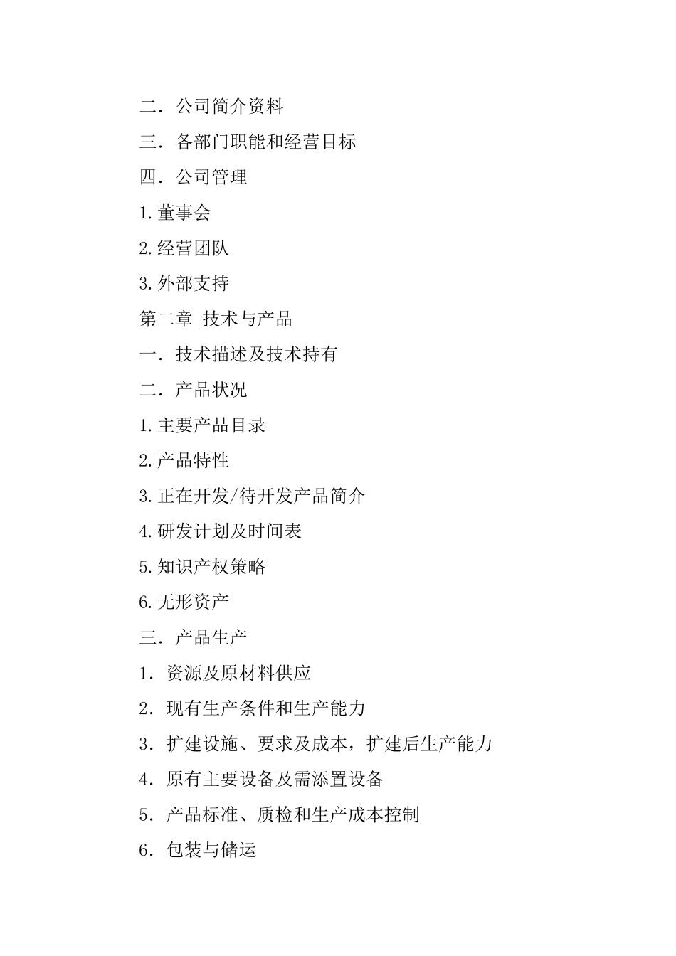 关于商业计划书的模板_第2页