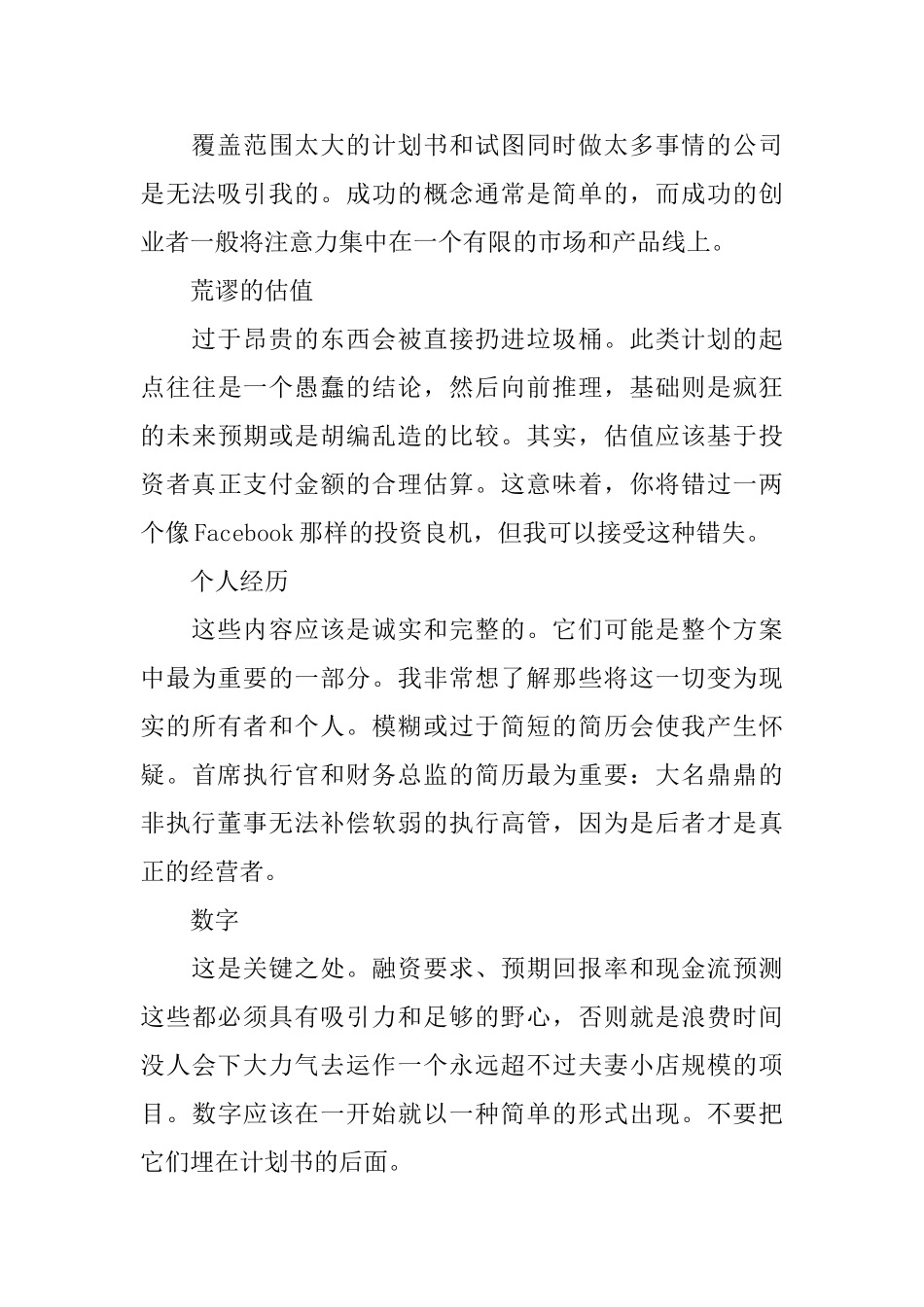 关于商业计划书的12个误区_第2页