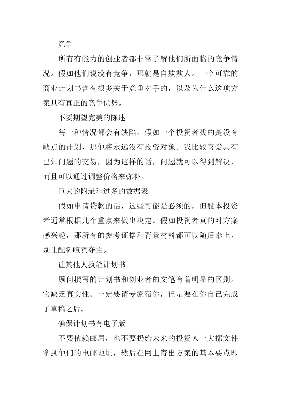 关于商业计划书的12个误区_第3页