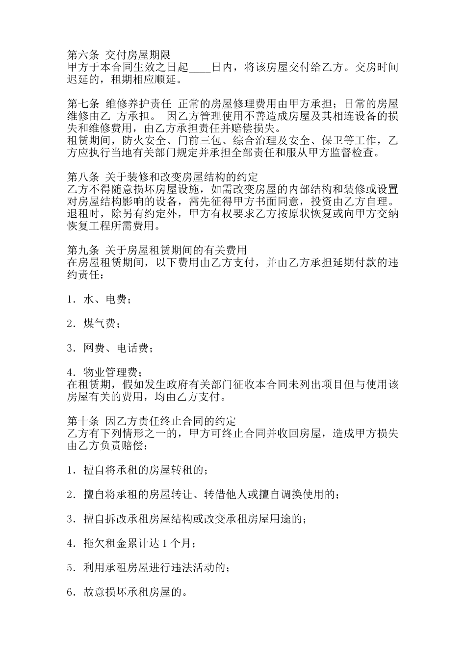 关于商品房房屋租赁合同模板_第2页