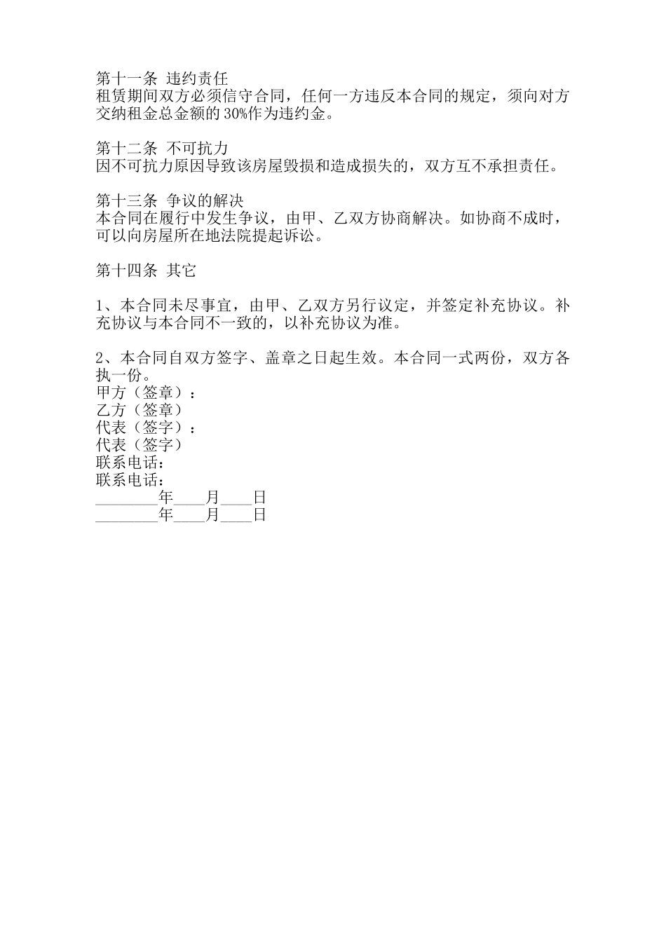 关于商品房房屋租赁合同模板_第3页