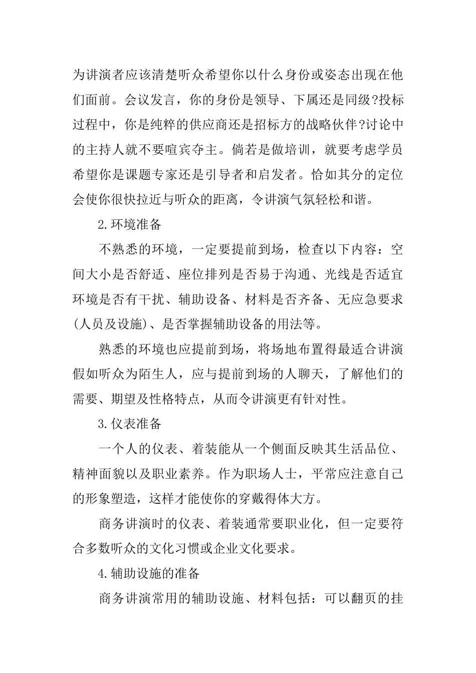 关于商务演讲的技巧_第2页