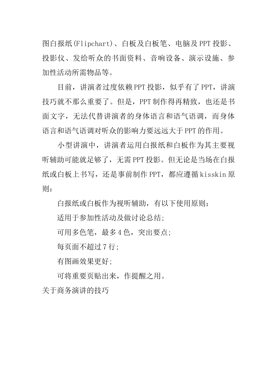 关于商务演讲的技巧_第3页