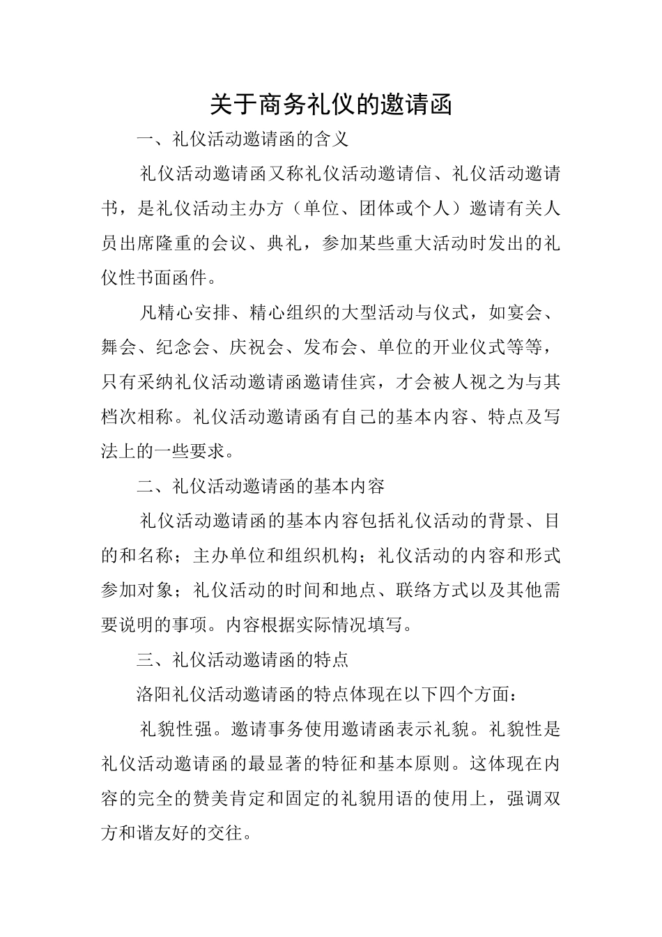 关于商务礼仪的邀请函_第1页