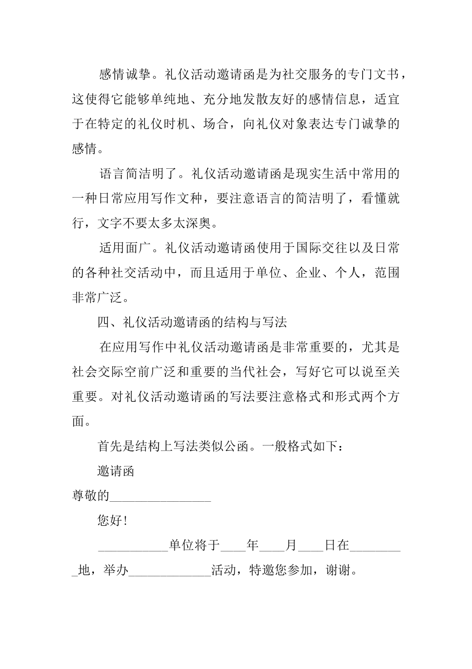 关于商务礼仪的邀请函_第2页