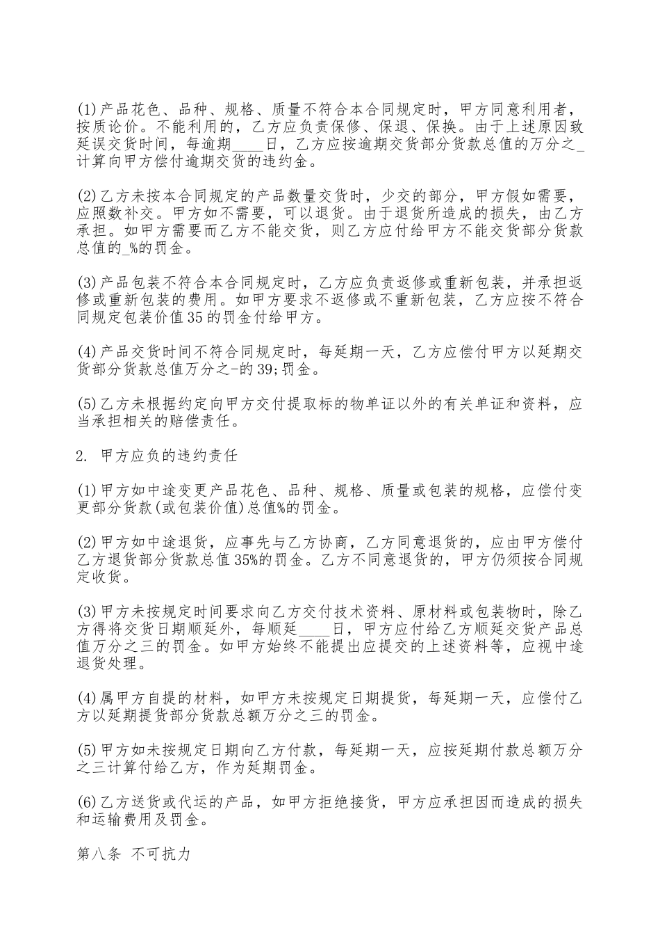 关于商品房买卖合同范文——范本_第3页