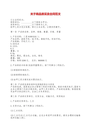 关于商品房买卖合同范文——范本