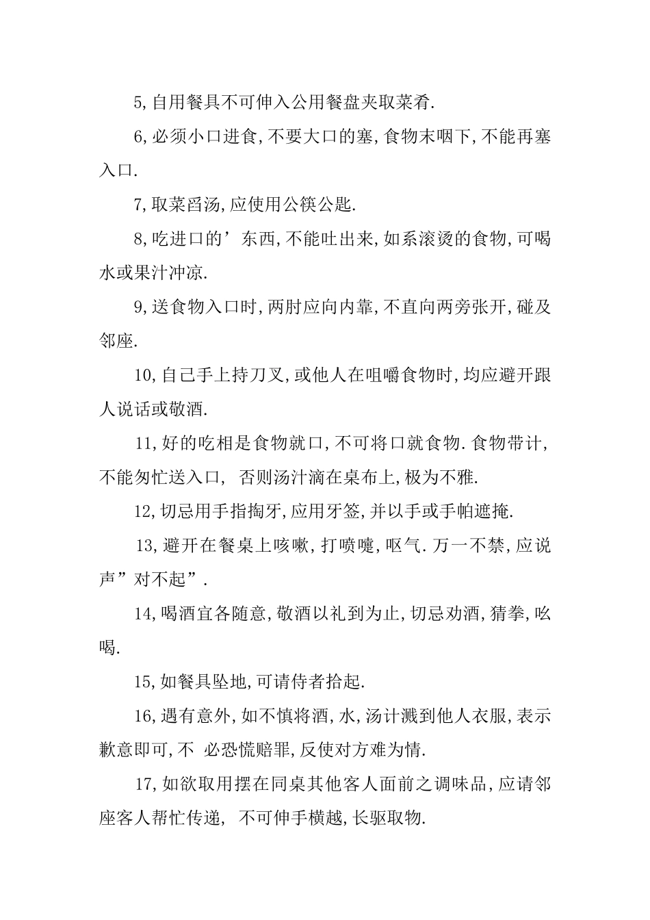 关于商务餐桌的礼仪_第2页