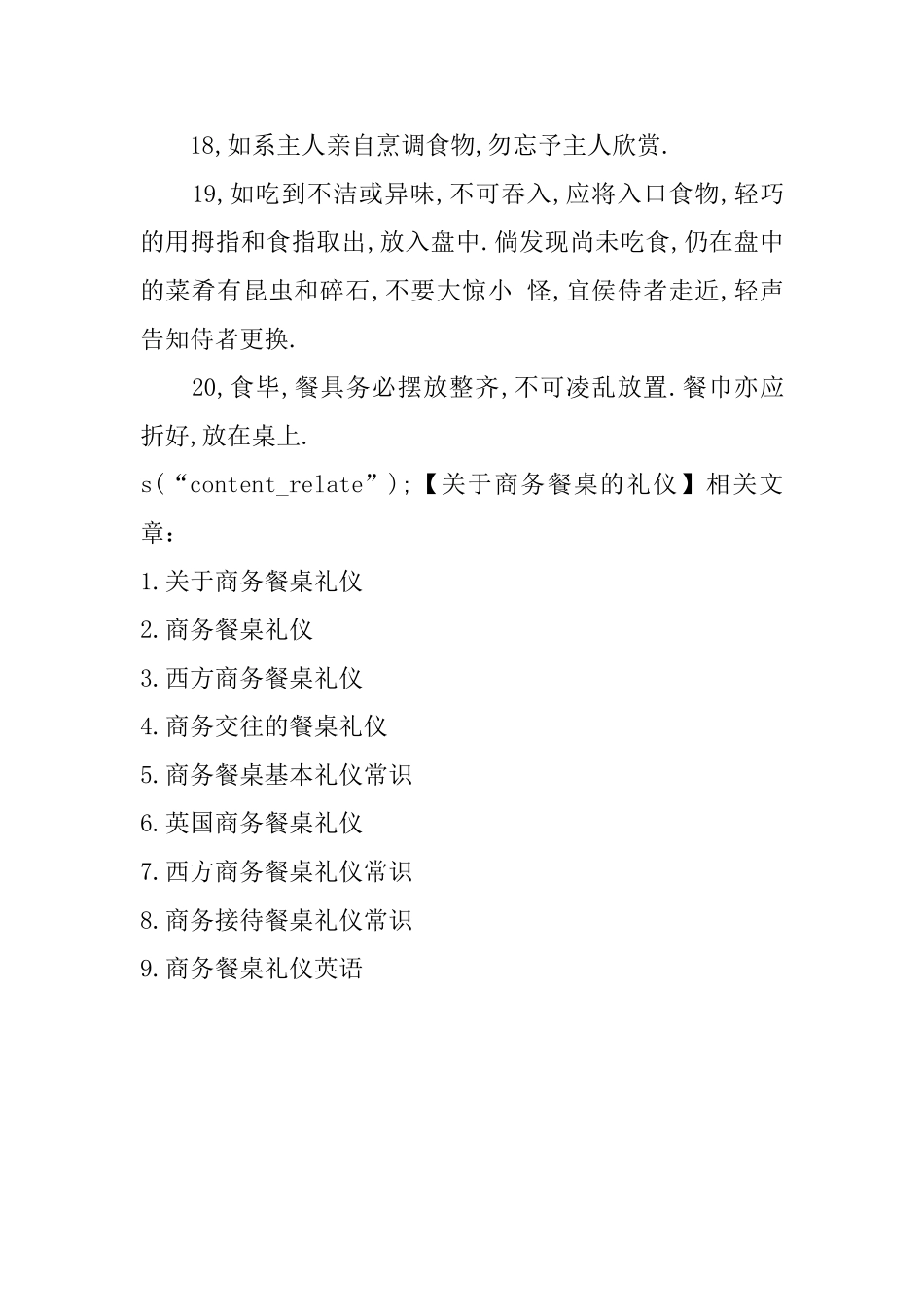 关于商务餐桌的礼仪_第3页