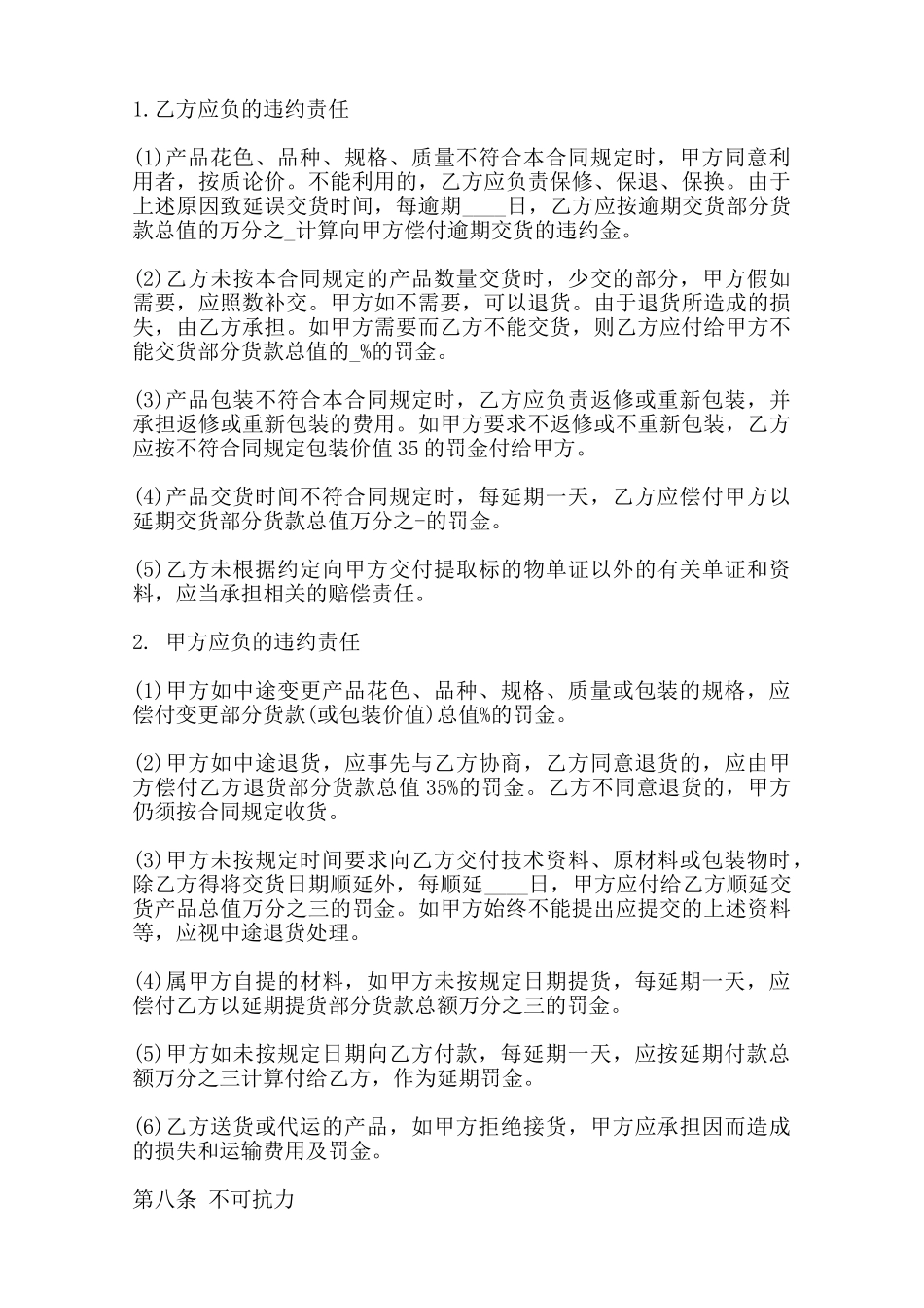 关于商品房买卖合同范本范本_第3页