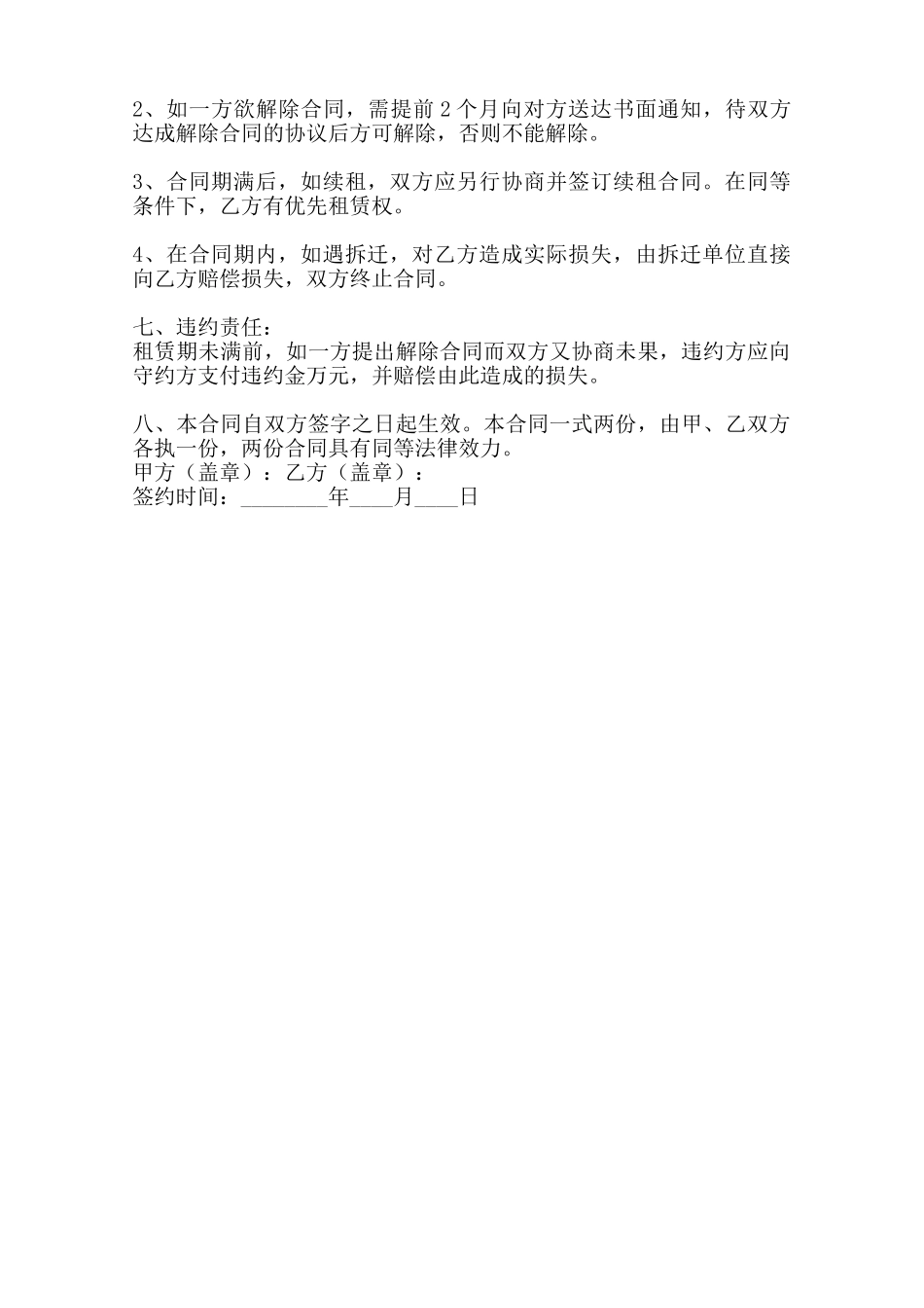 关于商品房房屋租赁合同样式_第2页