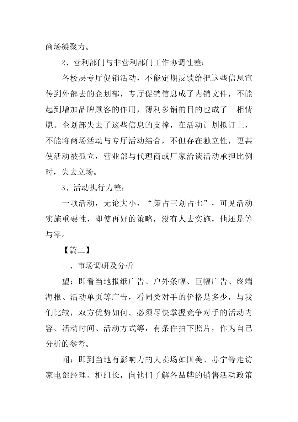 关于商场促销的活动总结_第2页