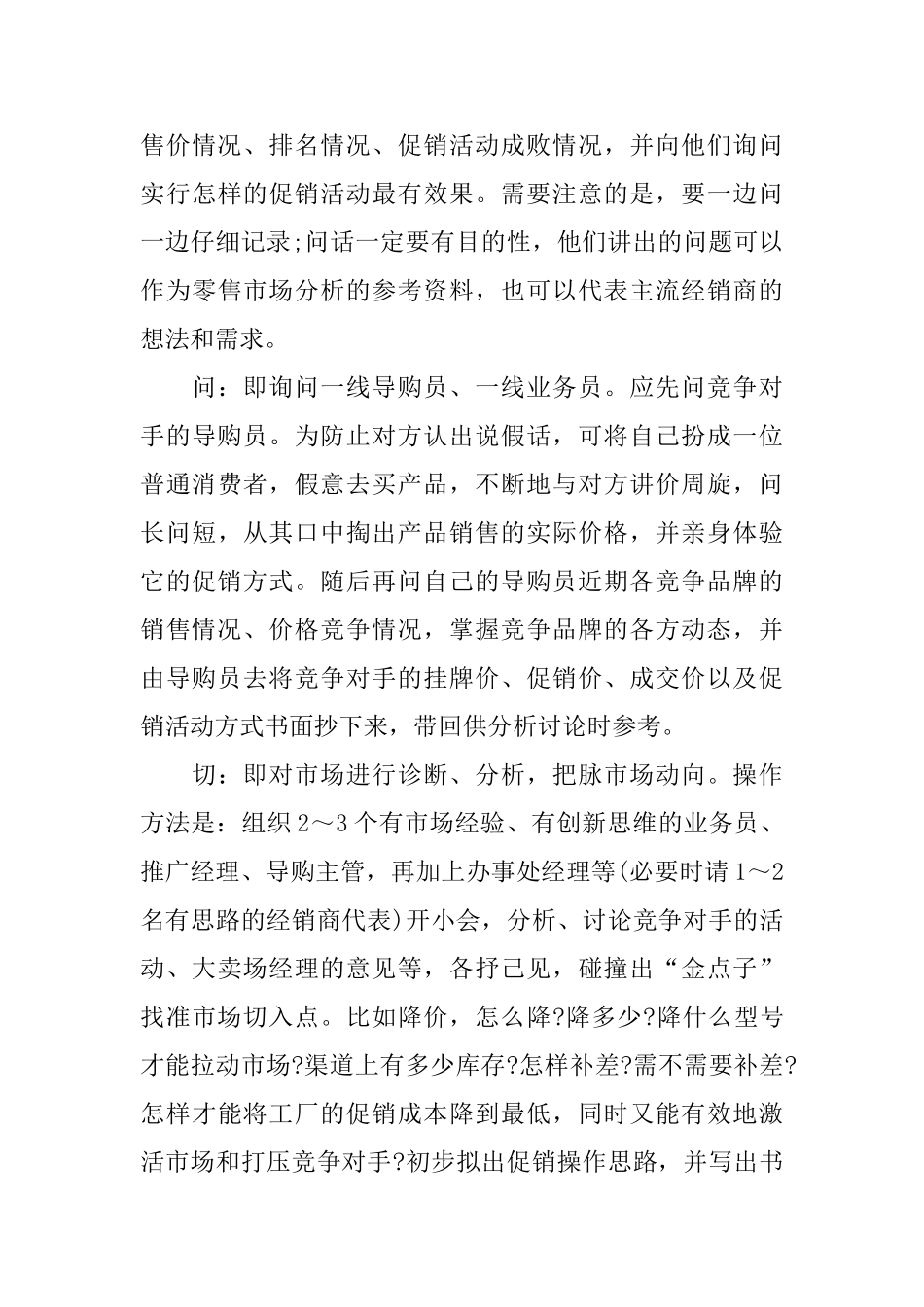 关于商场促销的活动总结_第3页