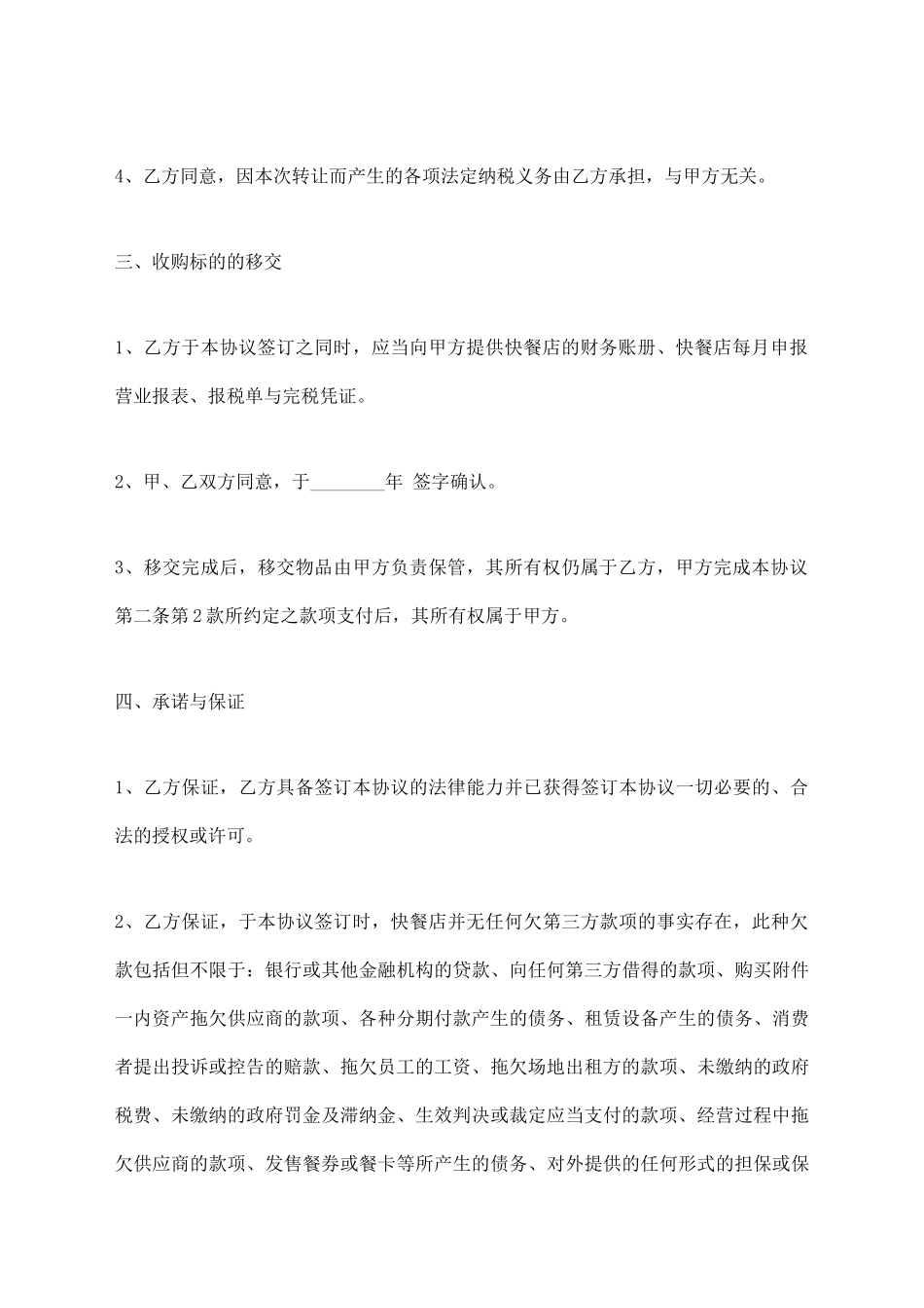 关于商场店铺转让合同模版_第3页