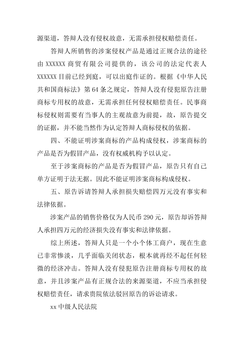 关于商标倾权的答辩状怎么写_第2页