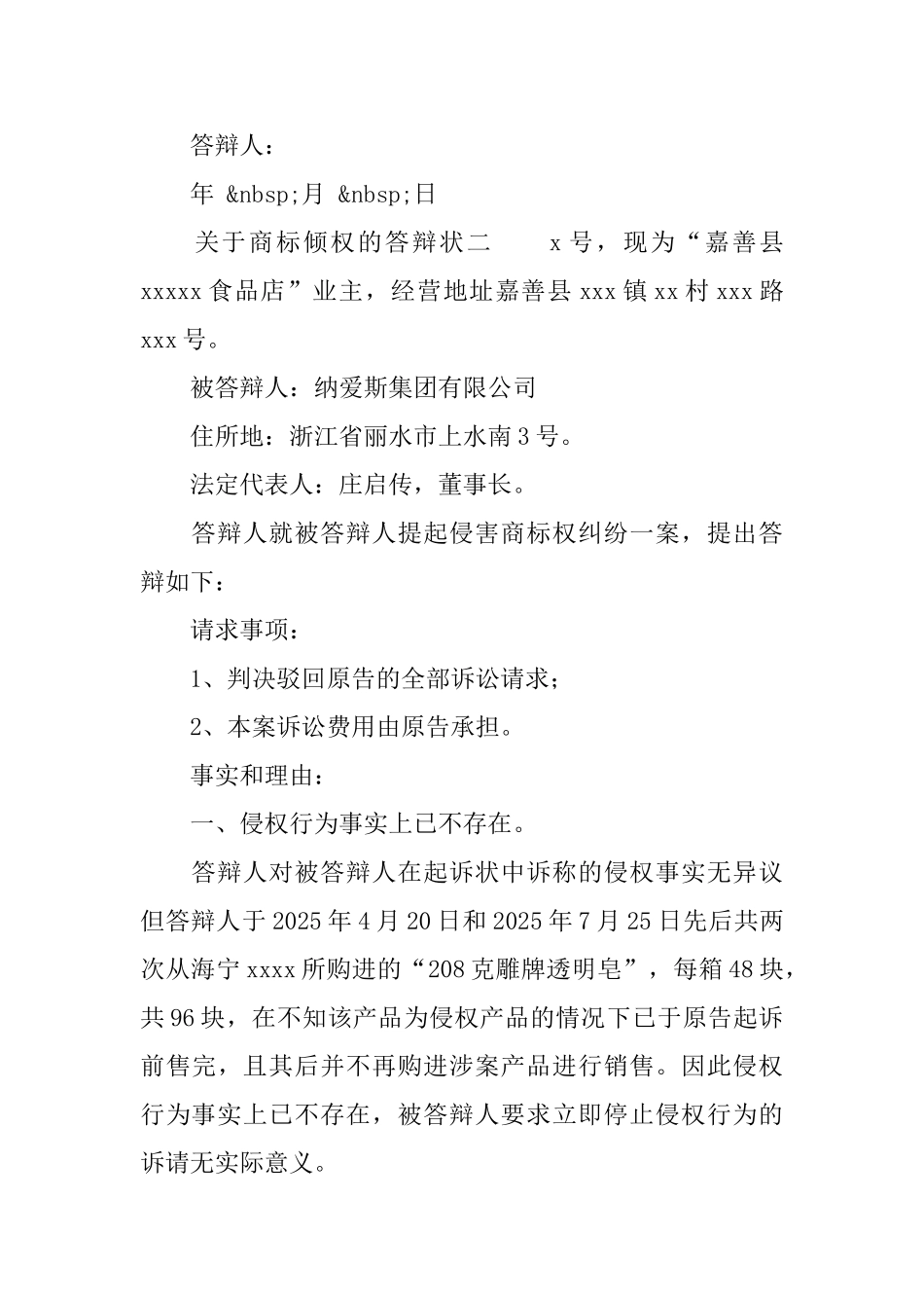 关于商标倾权的答辩状怎么写_第3页